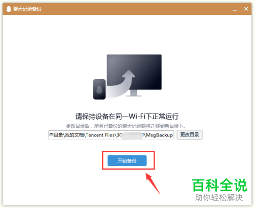 如何将手机QQ的聊天记录备份到电脑上