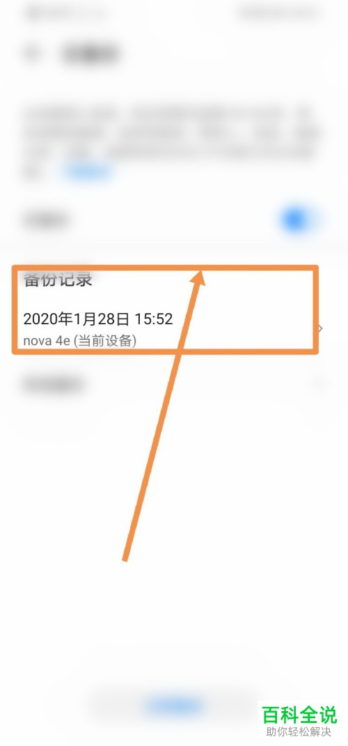 如何将华为手机中的备忘录导入到新手机