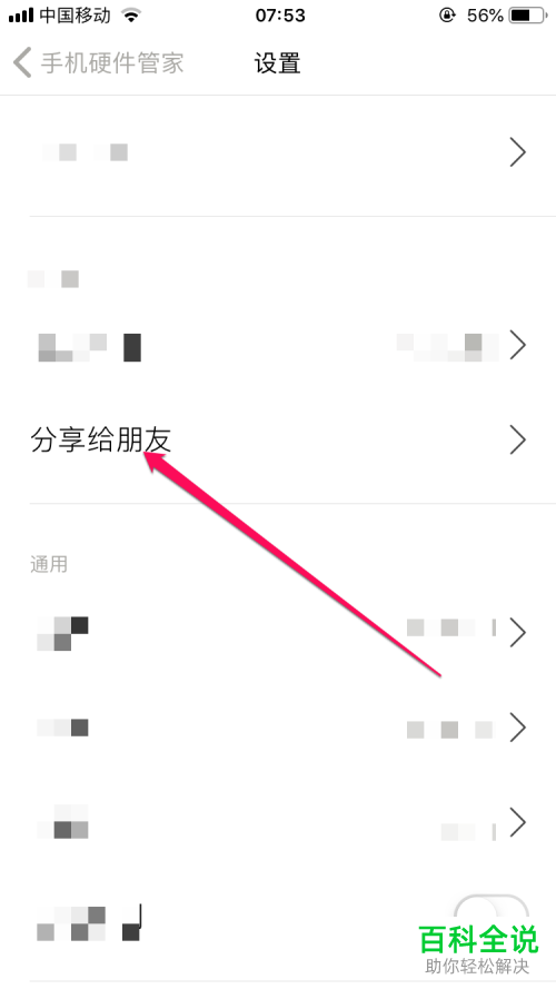 如何将手机硬件管家App分享给好友