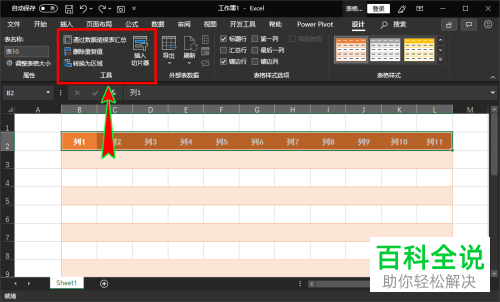 如何解决Excel表格不能删除标题列1、列2、列3等的问题