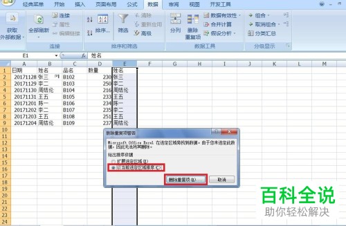 如何将excel中的同类项数据合并后再求和？
