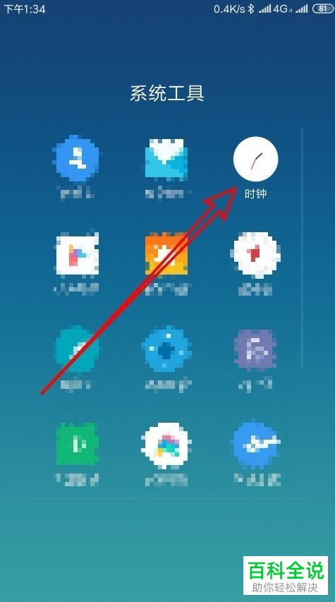 如何将小米手机内的闹钟背景设置为白色