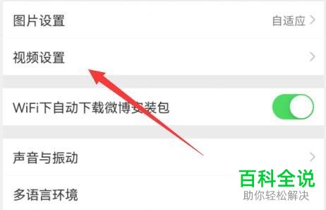 如何将手机微博视频上传清晰度设为原画质