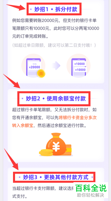 如何解决支付宝付款提示银行额度超限问题