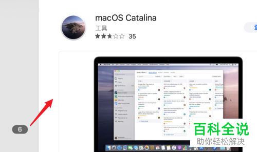 如何将mac苹果电脑升级到10.15版本
