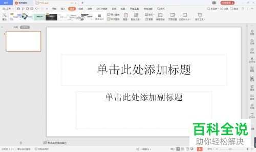 如何将ppt设置为宽屏效果