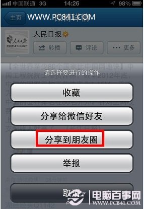 如何将腾讯微博或者新浪微博分享到微信