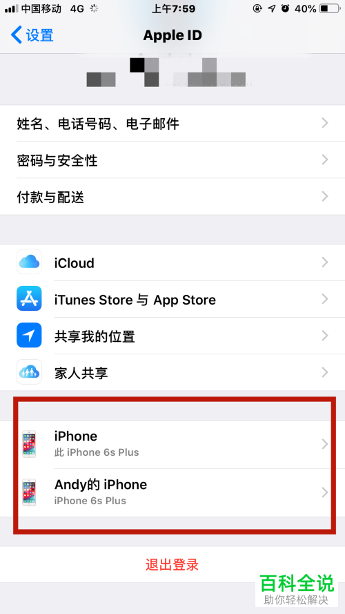 如何解决iPhone苹果手机icloud账号显示“受信任列表不可用”的问题