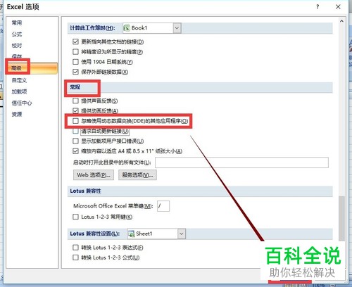 如何解决win10系统打开Excel文档提示未响应问题