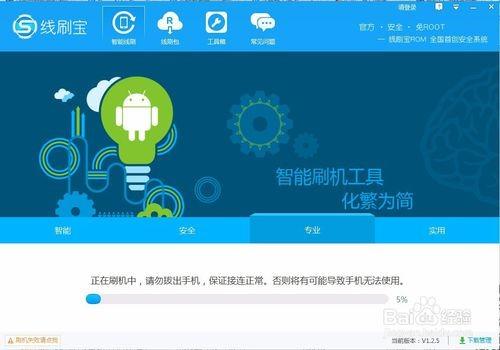 如何将红米Note用线刷宝root