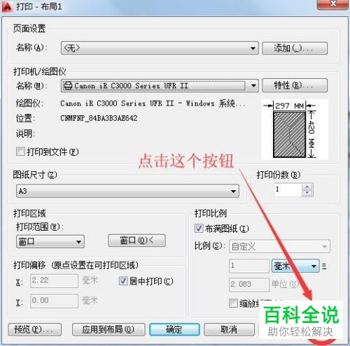 如何将CAD中彩色的线变成黑色进行打印