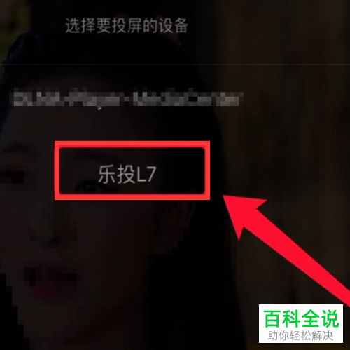 如何将乐视视频投屏到电视
