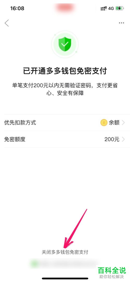 如何将拼多多APP中的多多钱包免密支付功能取消？