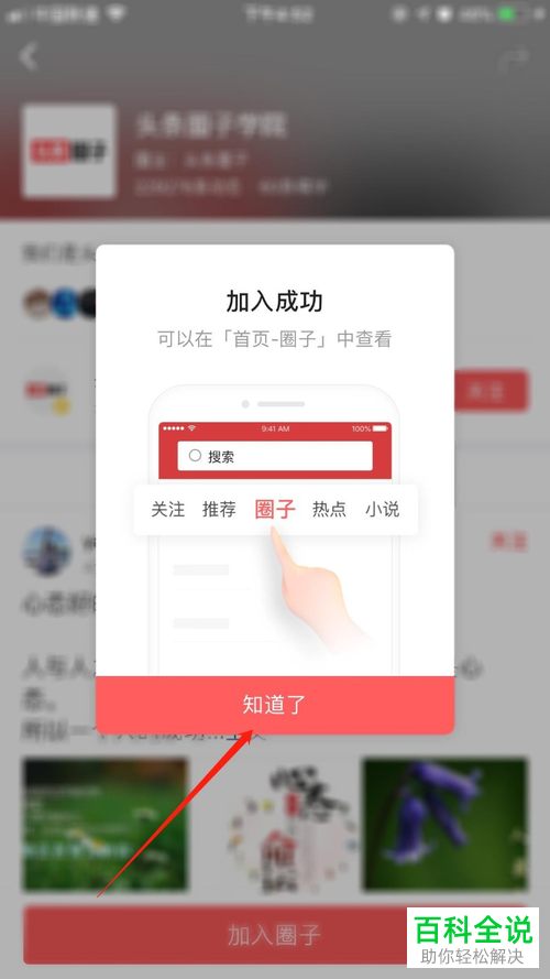 如何加入今日头条的圈子
