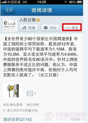 如何将腾讯微博或者新浪微博分享到微信