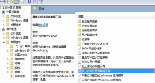 如何禁止掉win7电脑中的注册表功能?