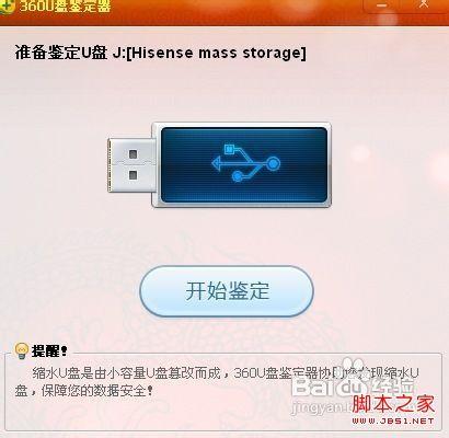 如何检测U盘的真实容量实际大小