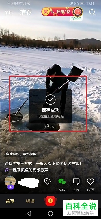 如何将微视视频保存到相册？