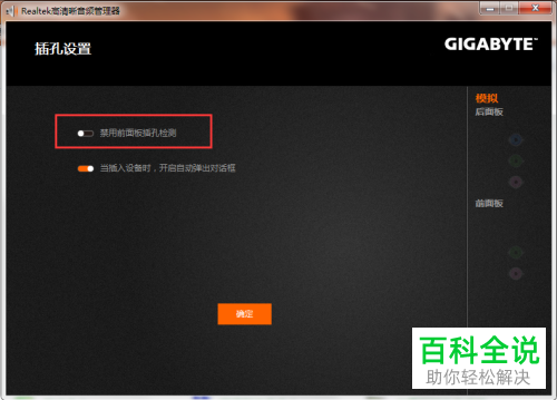 如何解决电脑前面板无法识别耳机问题