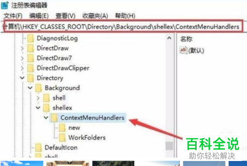 如何解决win10系统桌面右键卡顿问题
