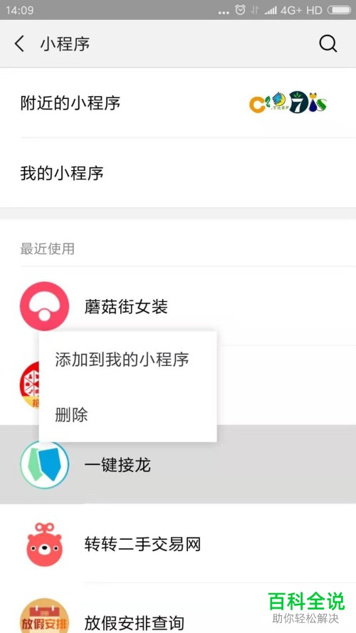 如何将微信小程序添加到我的小程序