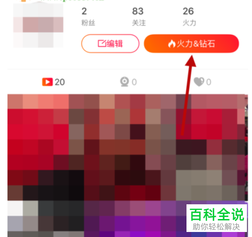 如何将火山小视频APP中的现金红包提现到微信