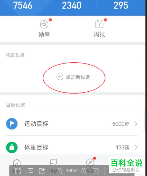 如何将小米手环恢复出厂设置