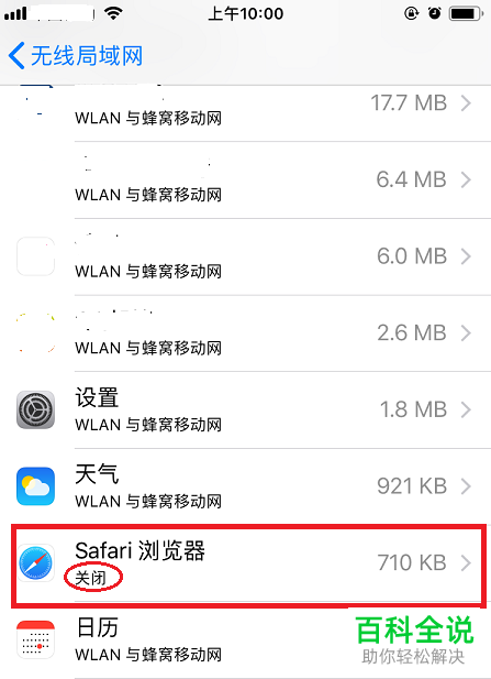 如何解决iPhone手机Safari浏览器无法上网问题