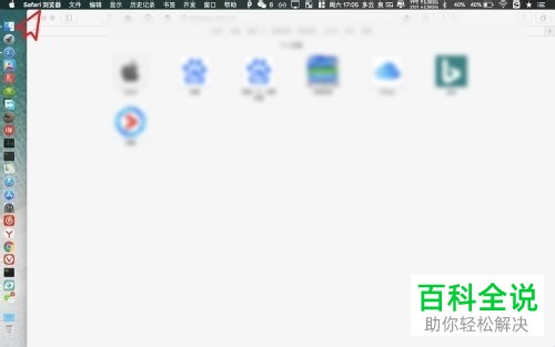 如何解决Mac电脑Safari浏览器无法访问网页问题