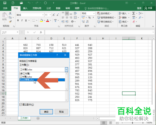 如何将Excel表格的整个工作表复制到另外的Excel表格