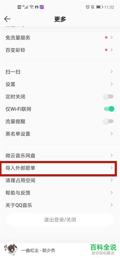如何将其他音乐播放器的歌单导入到QQ音乐中