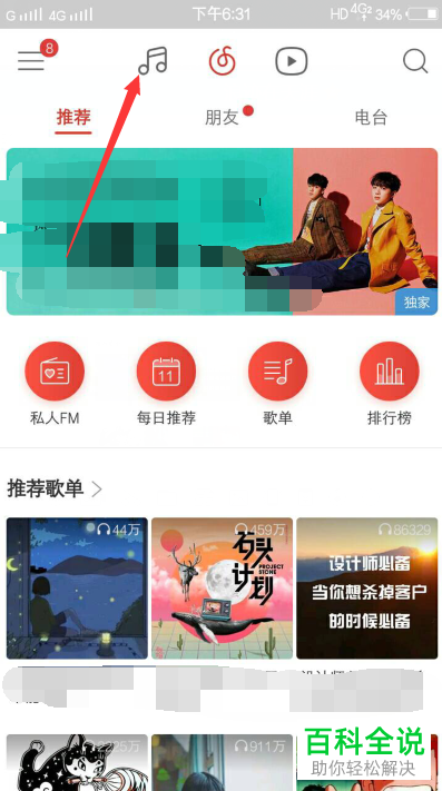 如何将网易云音乐App中的睡眠模式/听白噪音打开