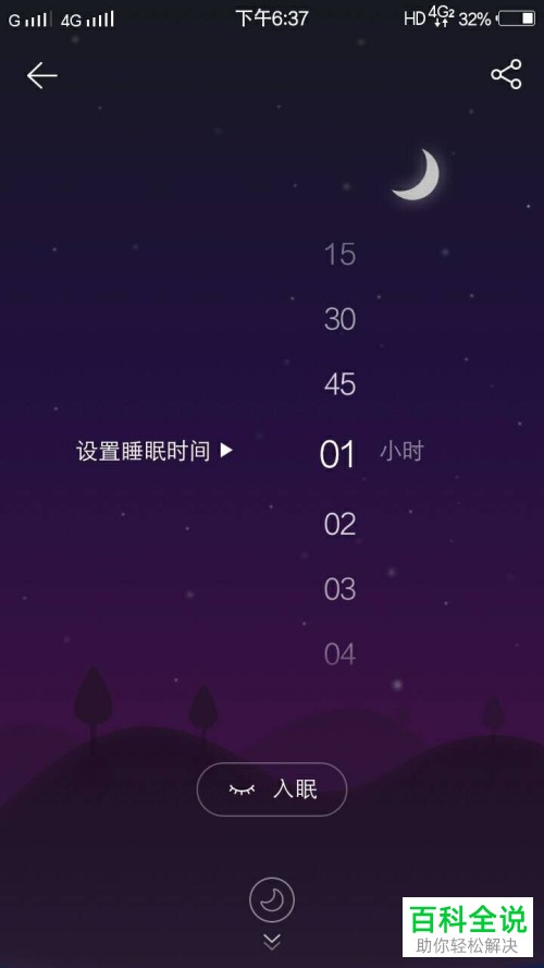 如何将网易云音乐App中的睡眠模式/听白噪音打开