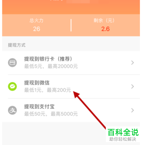 如何将火山小视频APP中的现金红包提现到微信