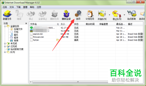 如何将IDM设为谷歌浏览器默认下载器