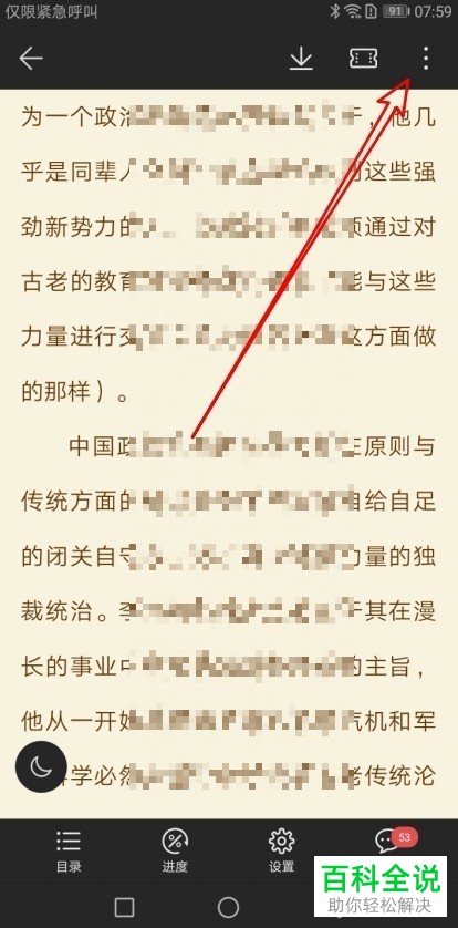 如何将荣耀阅读APP中的图书添加书签