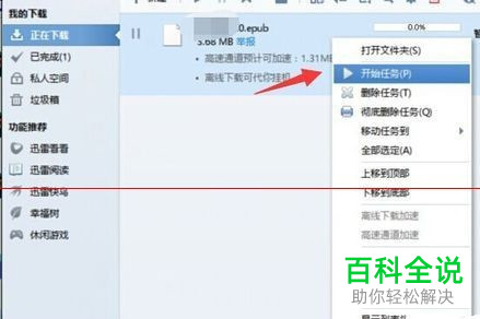 如何解决迅雷下载速度慢问题