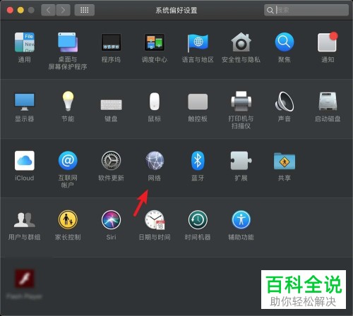 如何解决Mac电脑连接以太网无法上网问题
