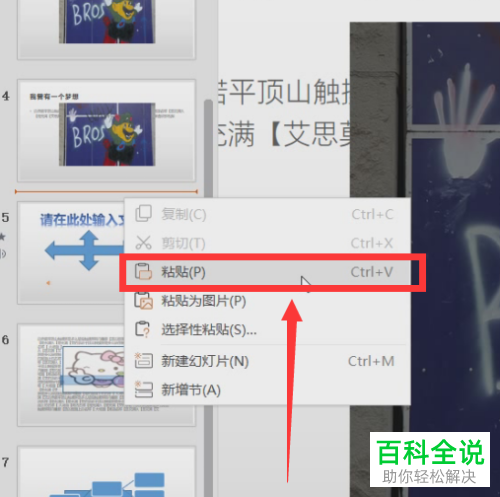 如何将WPS中的两个PPT合并