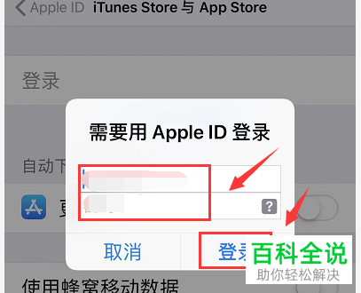 如何解决iPhone手机不能下载应用问题