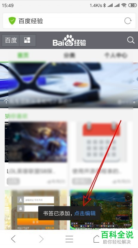 如何将QQ浏览器中的网页快捷方式图标添加到手机桌面？