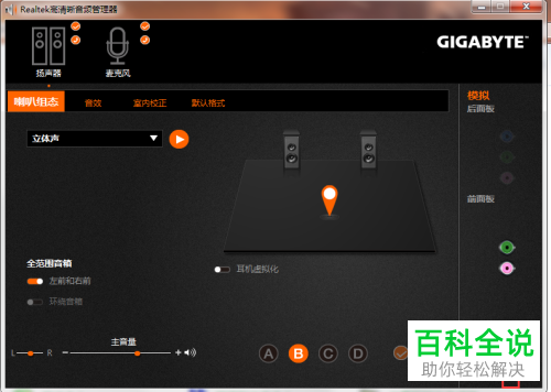 如何解决电脑前面板无法识别耳机问题