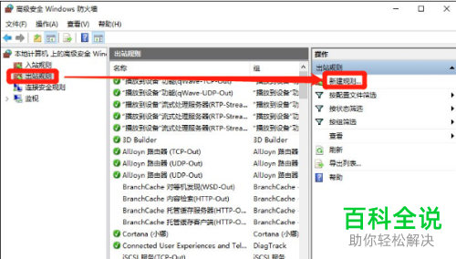 如何禁止win10中的应用访问网络控制程序联网