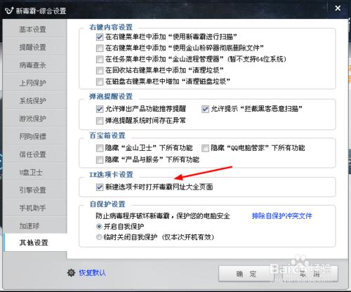 如何禁止毒霸网址大全自动弹出