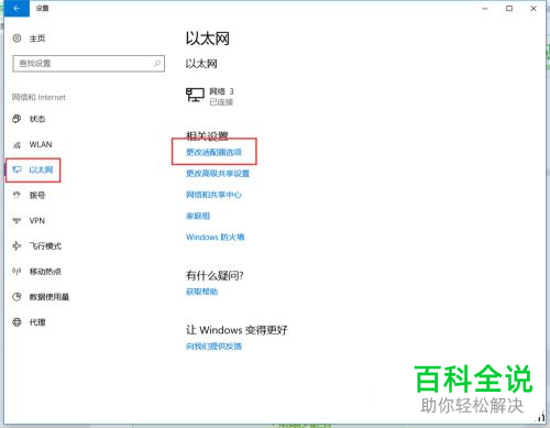 如何解决win10系统移动热点无法连接问题