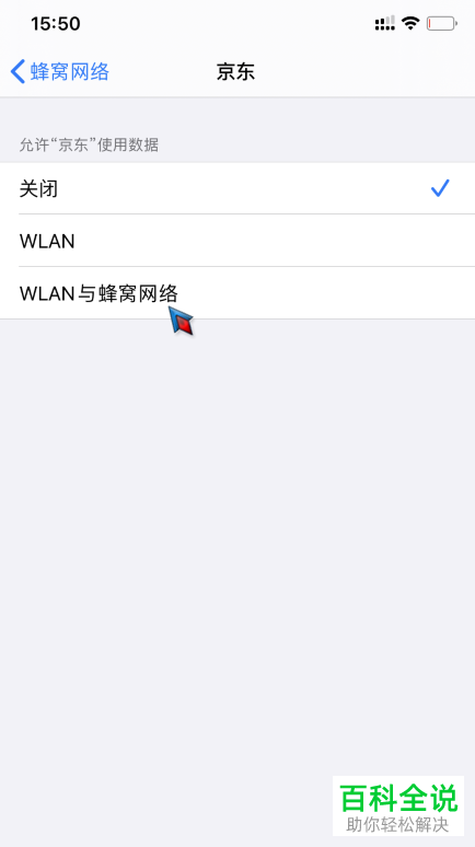 如何解决苹果iPhone手机APP老是自动关闭网络连接权限的问题