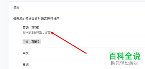 如何将Chrome浏览器默认语言设置为英语