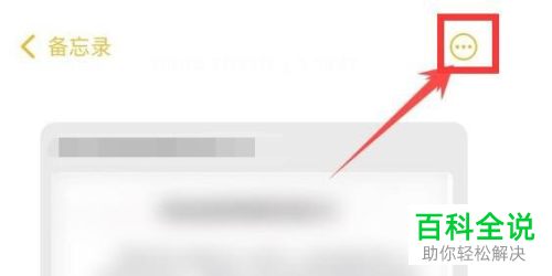 如何加密手机备忘录