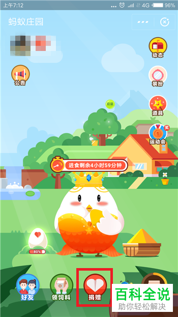 如何捐赠支付宝蚂蚁庄园的爱心？