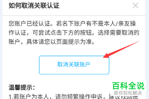 如何将支付宝中的实名制认证解绑
